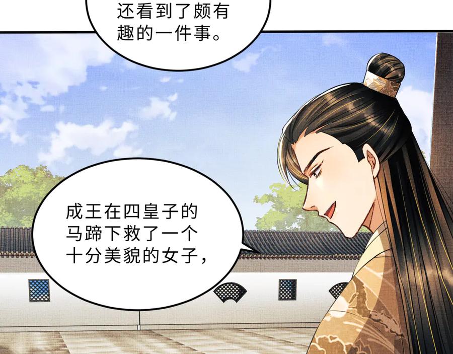 《妻为上》第39话 我也喜欢你！ 第86页