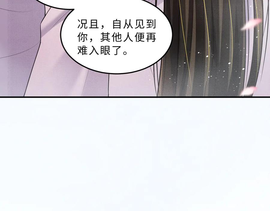《妻为上》第39话 我也喜欢你！ 第32页