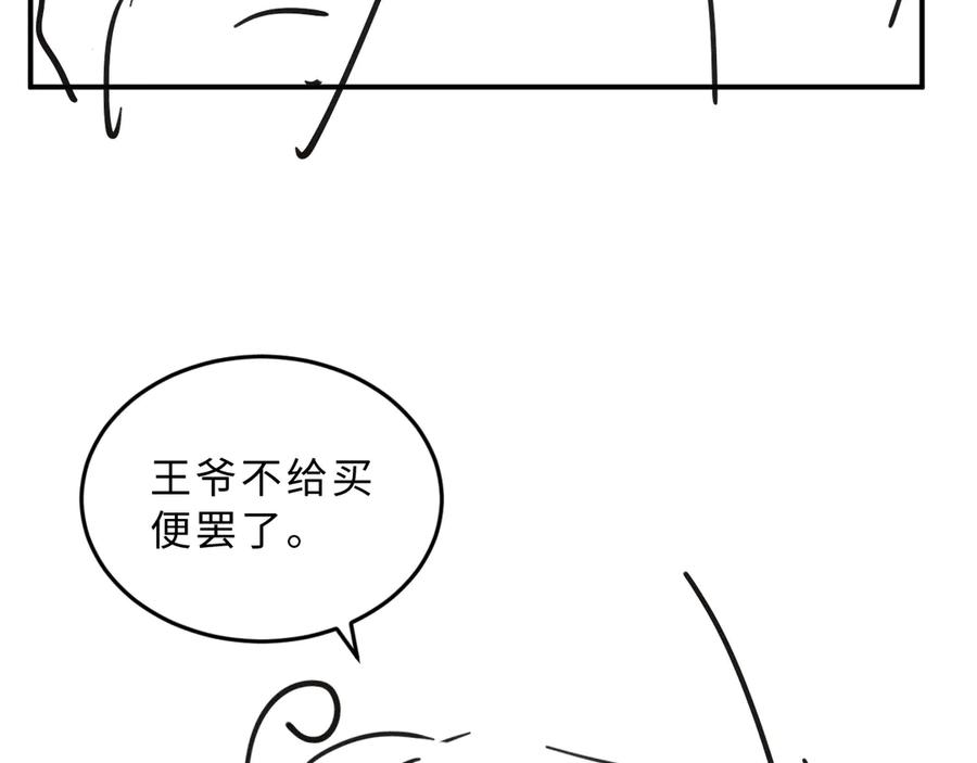 《妻为上》第39话 我也喜欢你！ 第116页