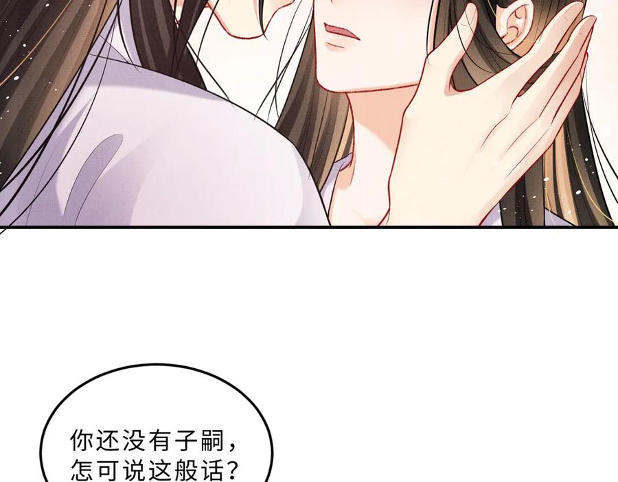 《妻为上》第39话 我也喜欢你！ 第28页