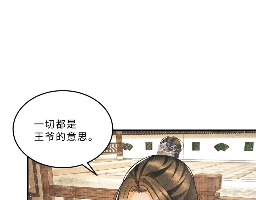 《妻为上》第39话 我也喜欢你！ 第71页