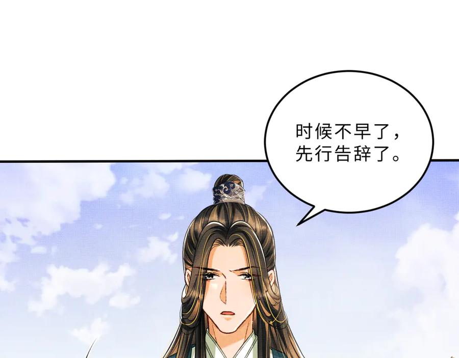《妻为上》第39话 我也喜欢你！ 第92页