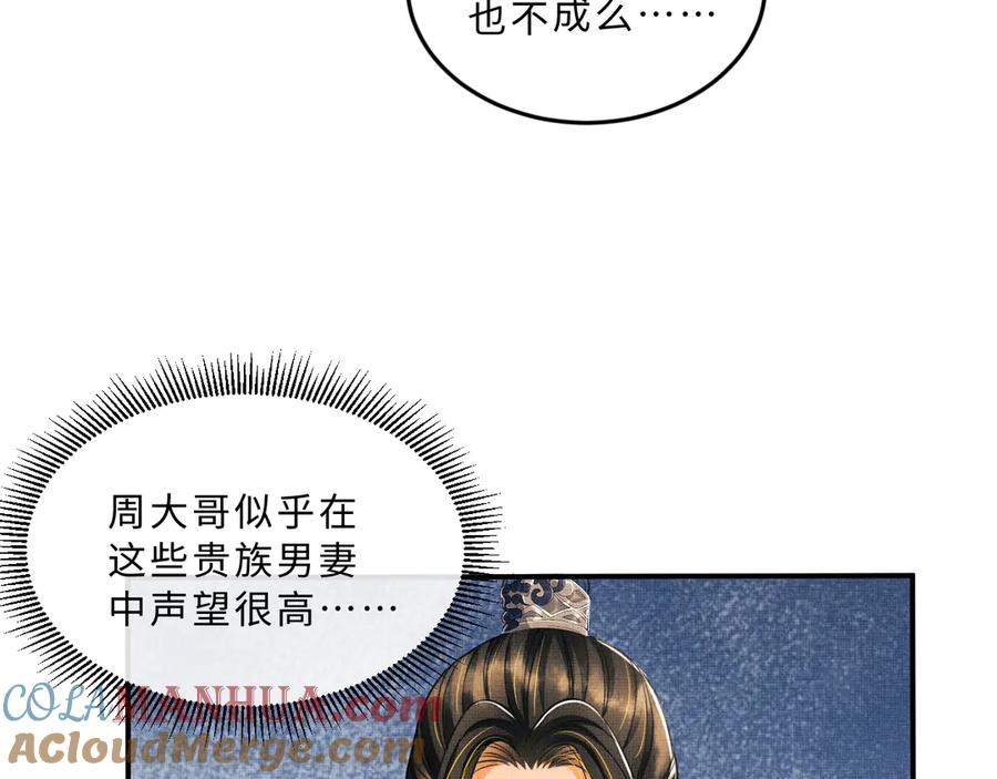 《妻为上》第39话 我也喜欢你！ 第77页