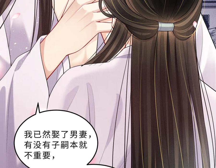 《妻为上》第39话 我也喜欢你！ 第31页