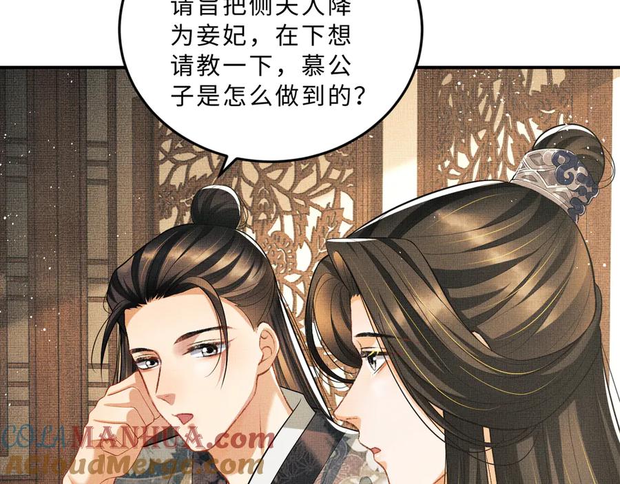 《妻为上》第39话 我也喜欢你！ 第69页