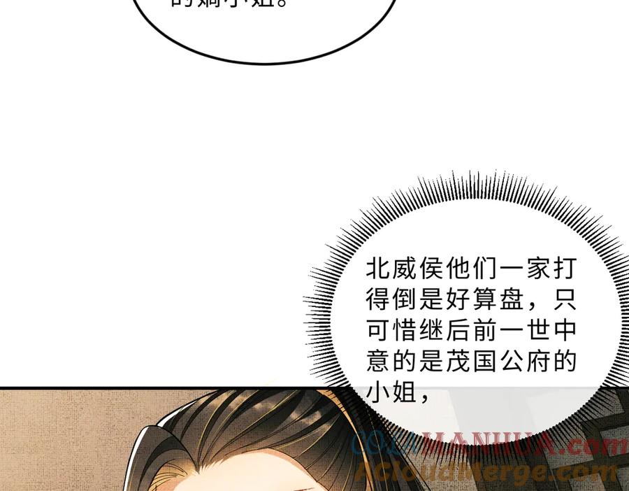 《妻为上》第40话 被君清拿捏的死死的 第81页