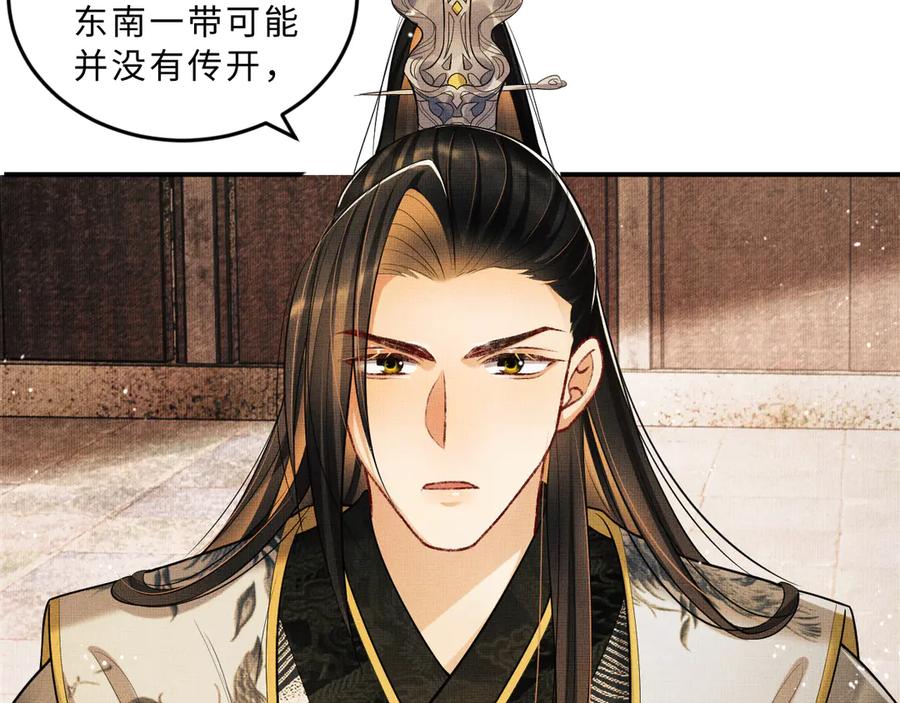 《妻为上》第40话 被君清拿捏的死死的 第43页