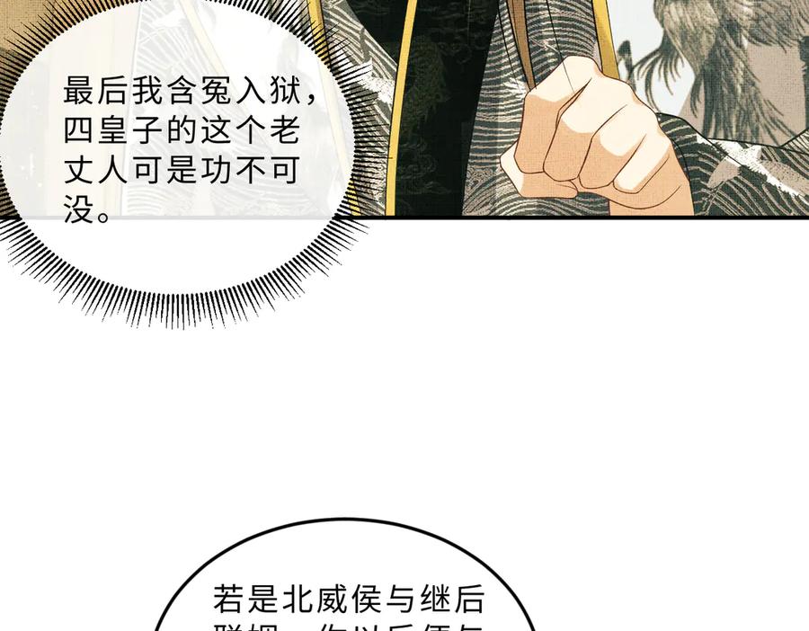 《妻为上》第40话 被君清拿捏的死死的 第83页