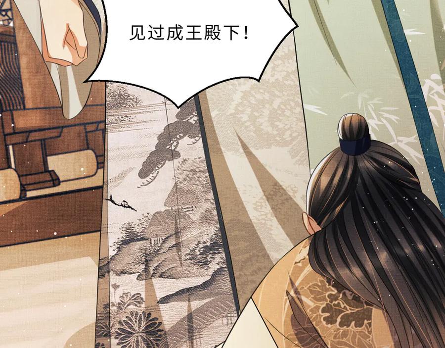 《妻为上》第40话 被君清拿捏的死死的 第4页