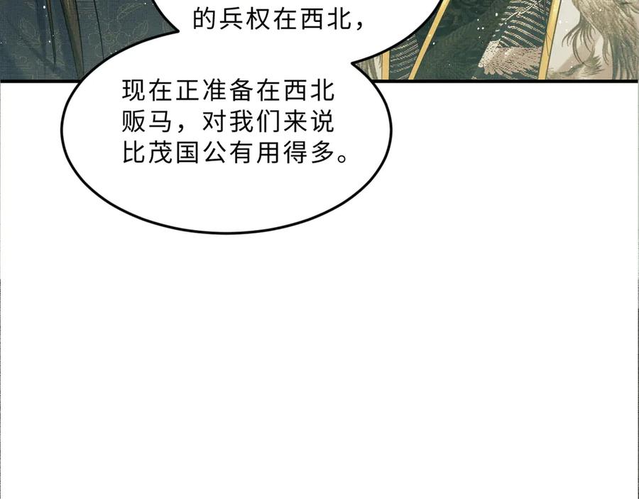 《妻为上》第40话 被君清拿捏的死死的 第95页