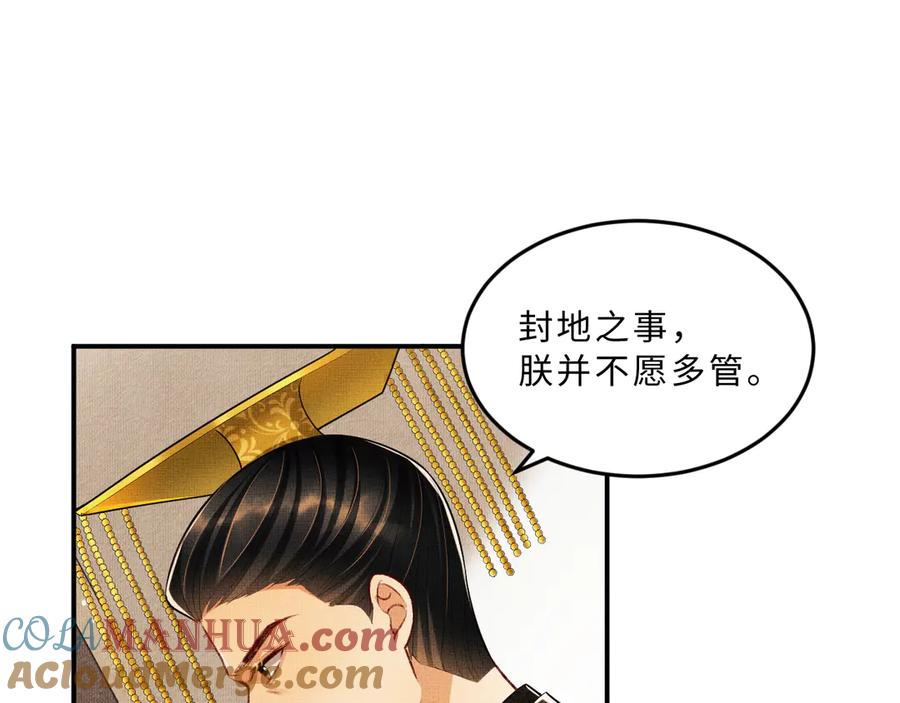 《妻为上》第40话 被君清拿捏的死死的 第45页