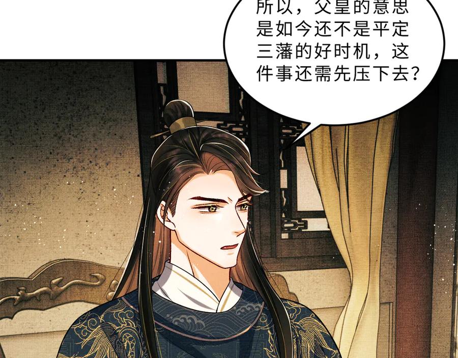 《妻为上》第40话 被君清拿捏的死死的 第59页