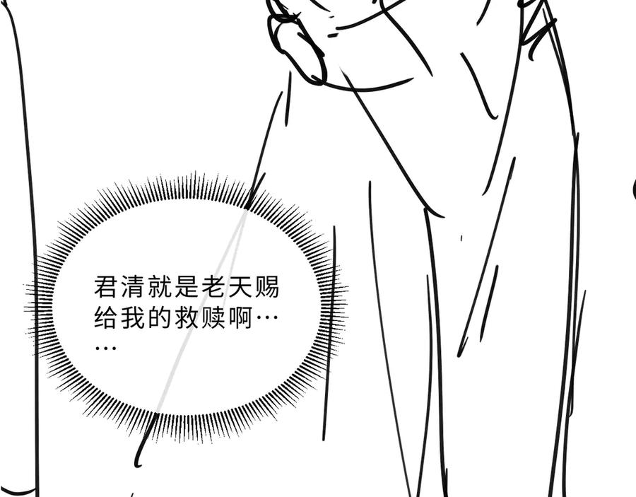《妻为上》第40话 被君清拿捏的死死的 第104页