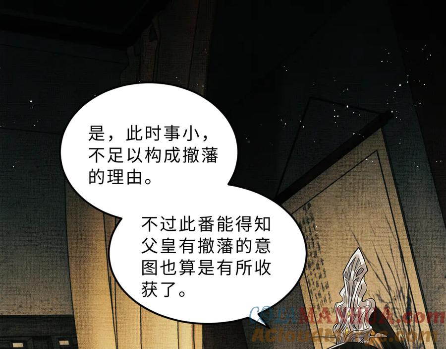 《妻为上》第40话 被君清拿捏的死死的 第61页