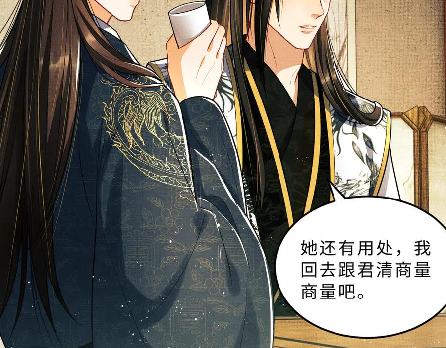 《妻为上》第40话 被君清拿捏的死死的 第66页