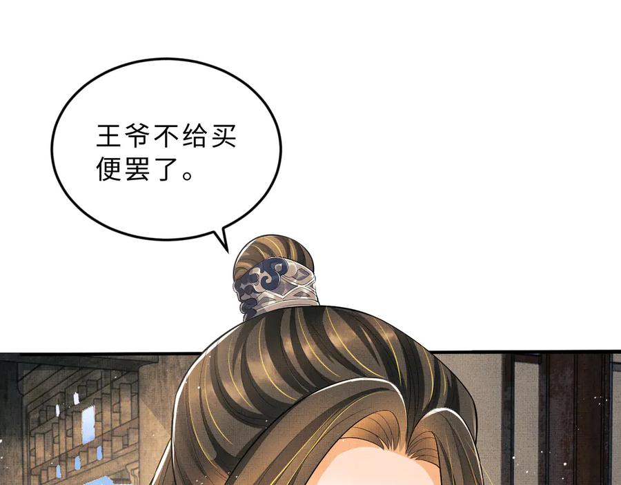 《妻为上》第40话 被君清拿捏的死死的 第22页