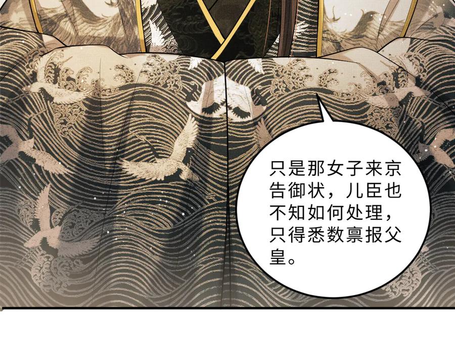 《妻为上》第40话 被君清拿捏的死死的 第44页