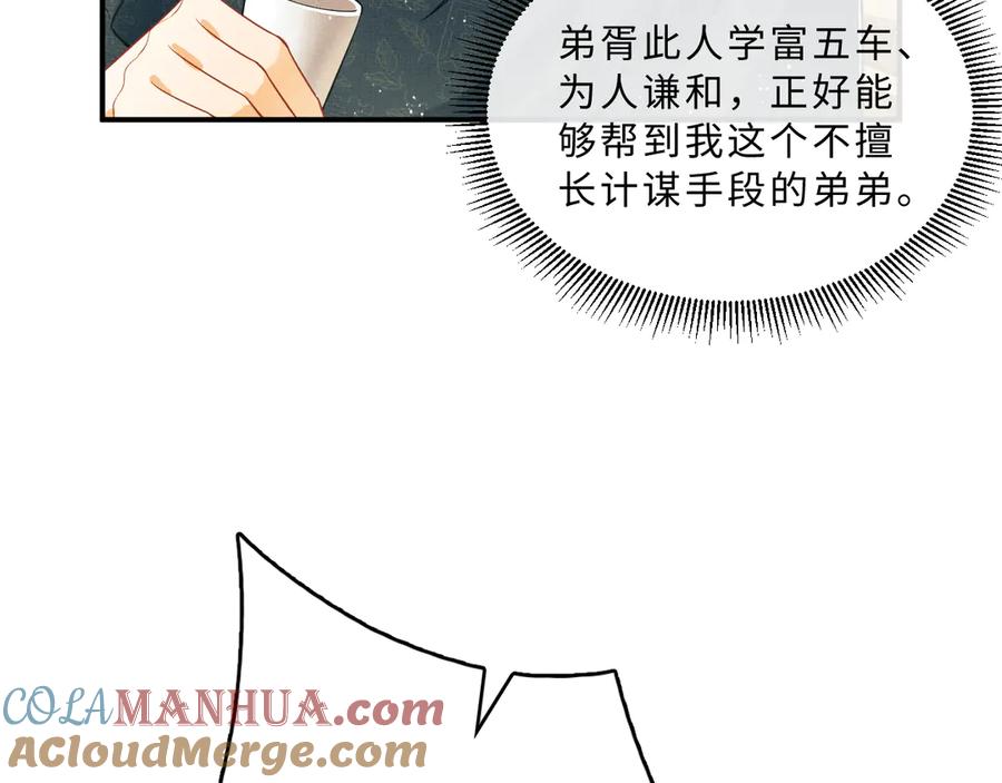 《妻为上》第40话 被君清拿捏的死死的 第69页