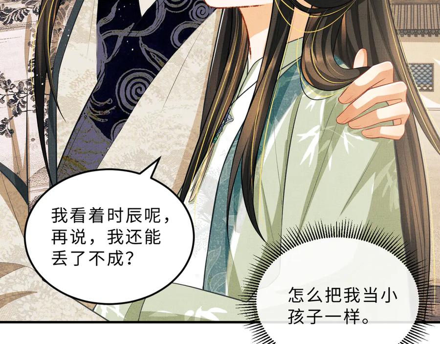 《妻为上》第40话 被君清拿捏的死死的 第14页