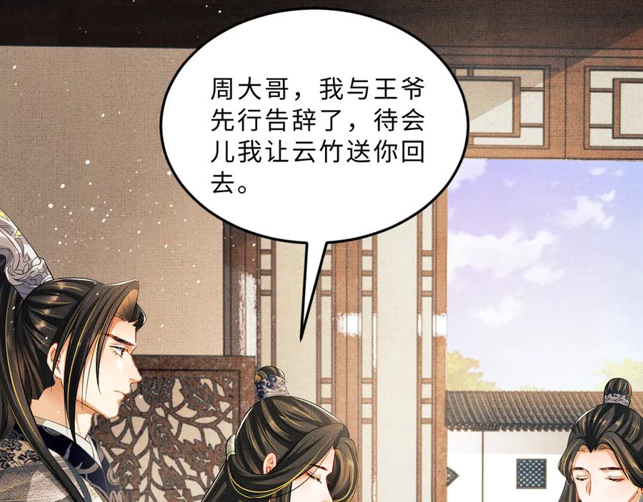 《妻为上》第40话 被君清拿捏的死死的 第28页