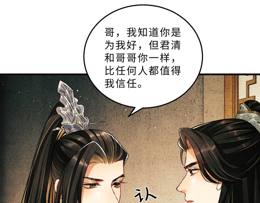 《妻为上》第40话 被君清拿捏的死死的 第86页