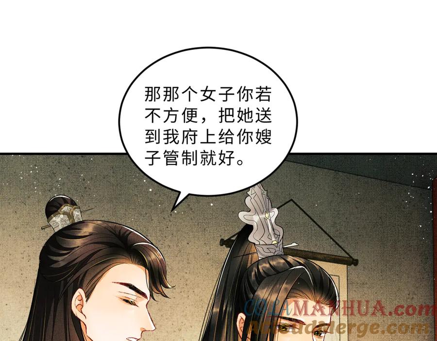《妻为上》第40话 被君清拿捏的死死的 第65页
