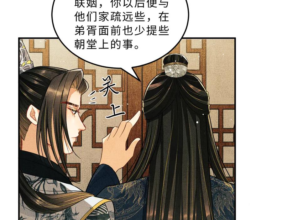 《妻为上》第40话 被君清拿捏的死死的 第84页