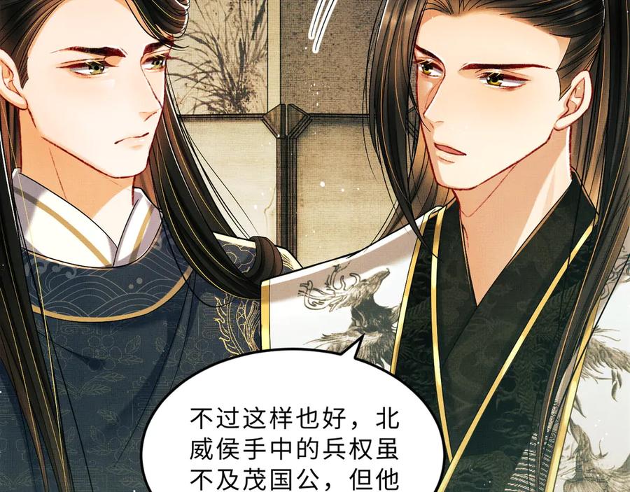 《妻为上》第40话 被君清拿捏的死死的 第94页