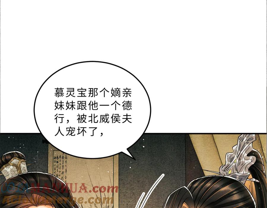 《妻为上》第40话 被君清拿捏的死死的 第93页