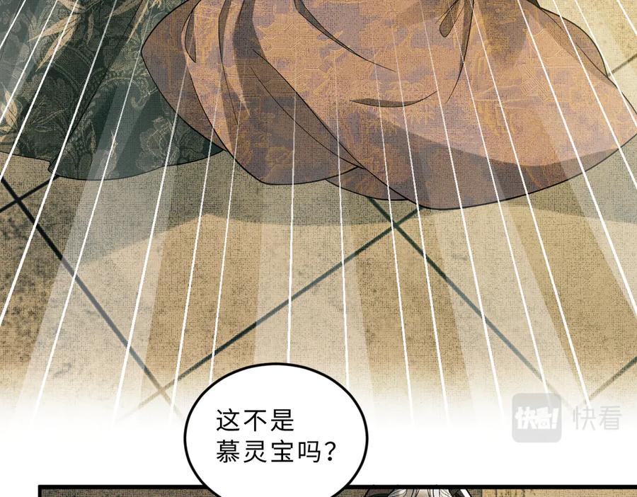 《妻为上》第40话 被君清拿捏的死死的 第76页