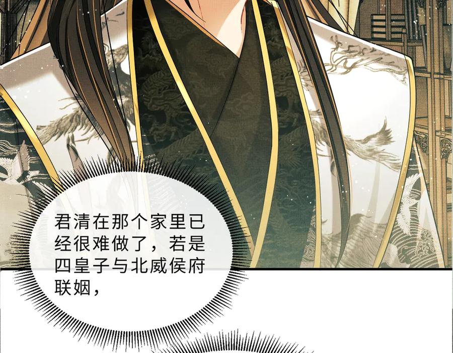 《妻为上》第40话 被君清拿捏的死死的 第99页
