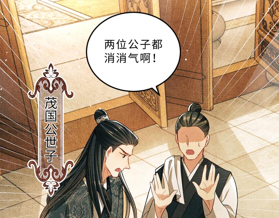 《妻为上》第40话 被君清拿捏的死死的 第74页