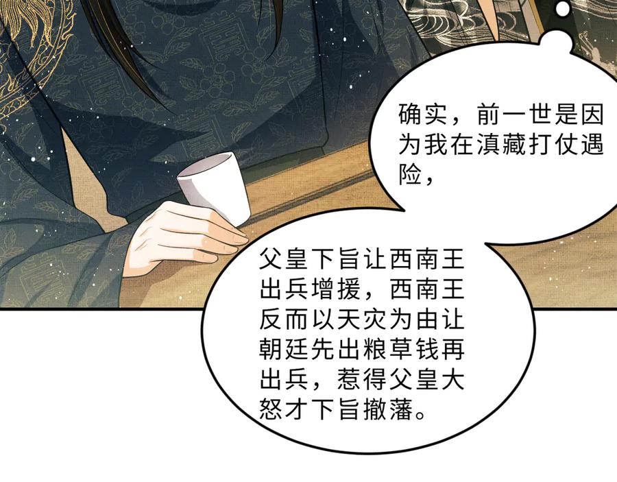 《妻为上》第40话 被君清拿捏的死死的 第63页