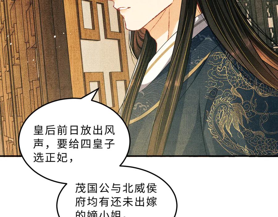 《妻为上》第40话 被君清拿捏的死死的 第80页