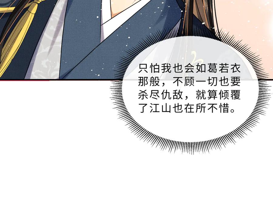 《妻为上》第41话 你是我的宝贝 第79页