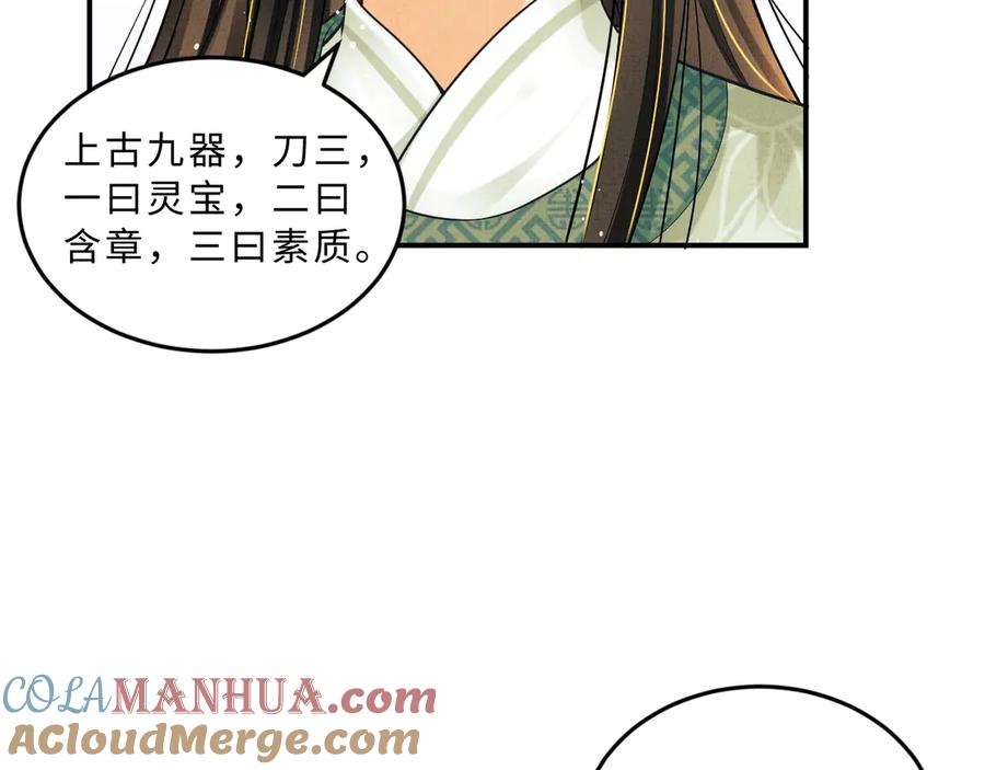 《妻为上》第41话 你是我的宝贝 第25页