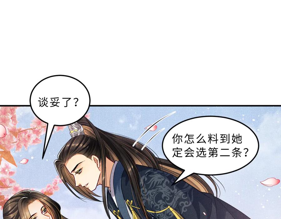 《妻为上》第41话 你是我的宝贝 第70页