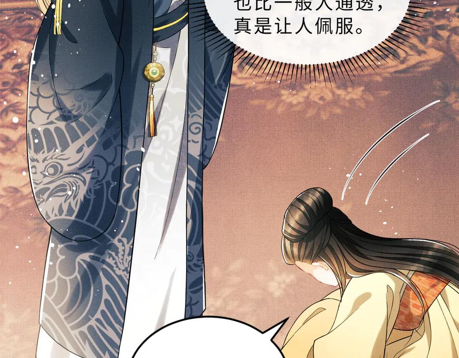 《妻为上》第41话 你是我的宝贝 第58页