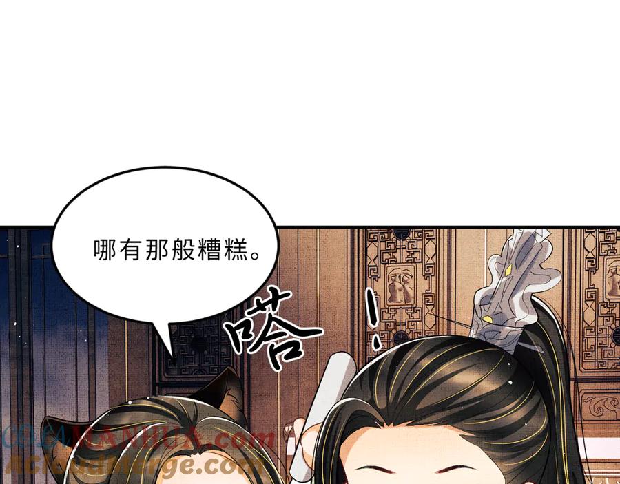 《妻为上》第41话 你是我的宝贝 第33页