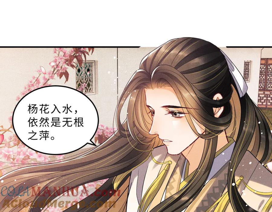 《妻为上》第41话 你是我的宝贝 第73页