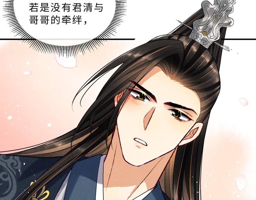 《妻为上》第41话 你是我的宝贝 第78页