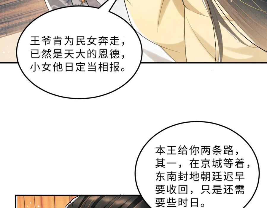 《妻为上》第41话 你是我的宝贝 第51页