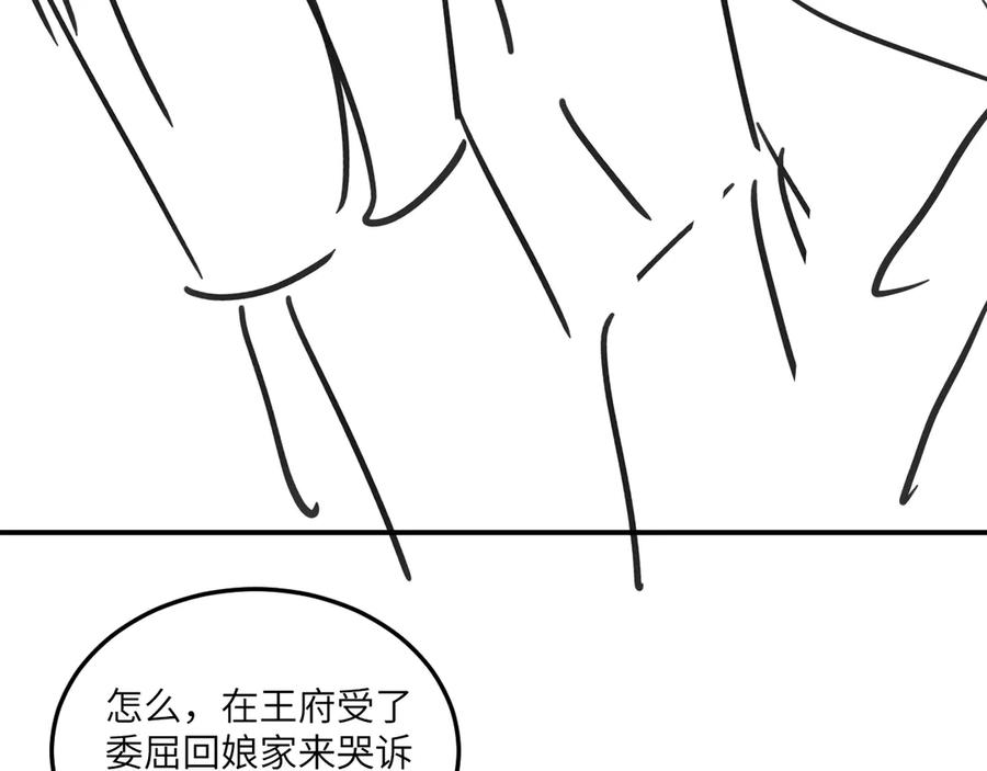 《妻为上》第41话 你是我的宝贝 第107页