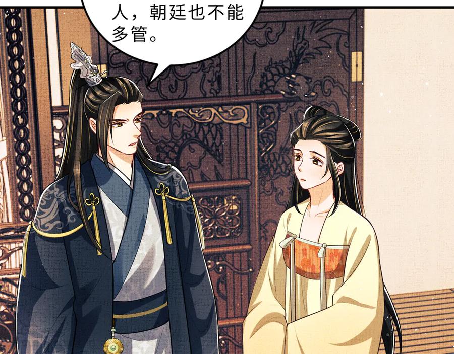 《妻为上》第41话 你是我的宝贝 第44页