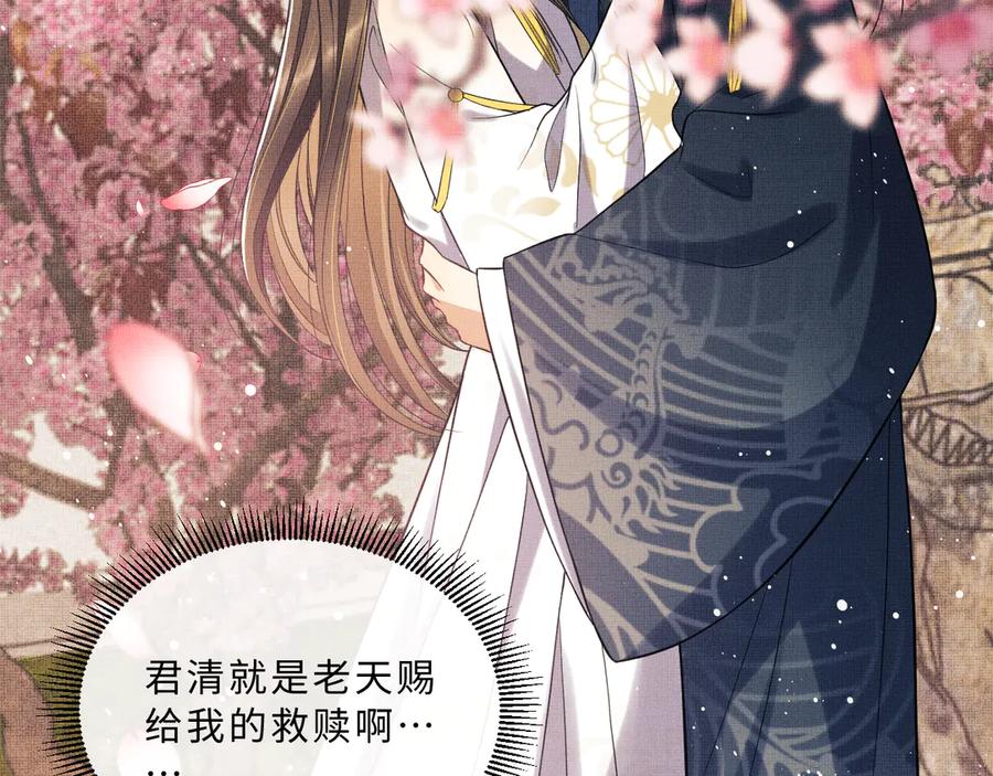 《妻为上》第41话 你是我的宝贝 第83页