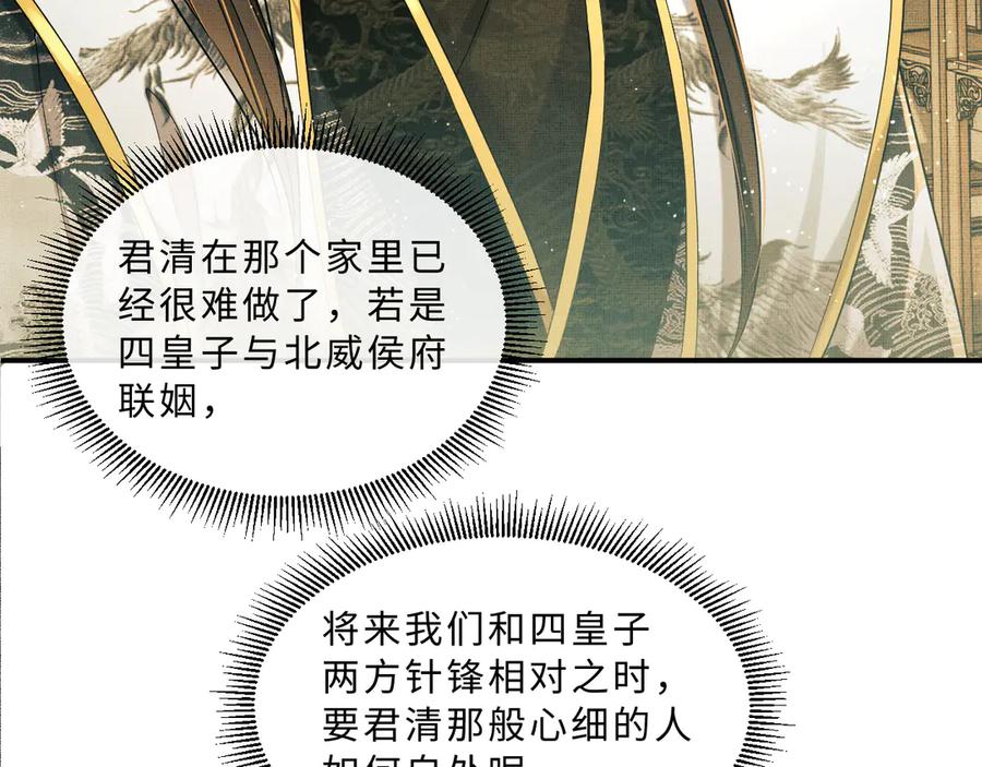 《妻为上》第41话 你是我的宝贝 第4页