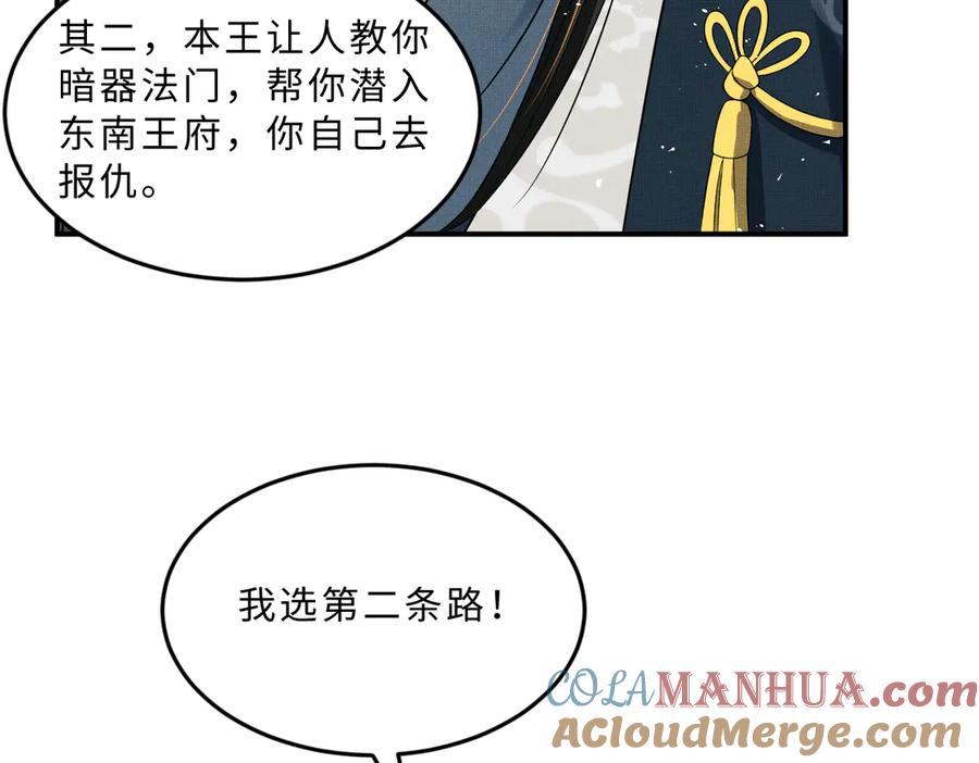 《妻为上》第41话 你是我的宝贝 第53页