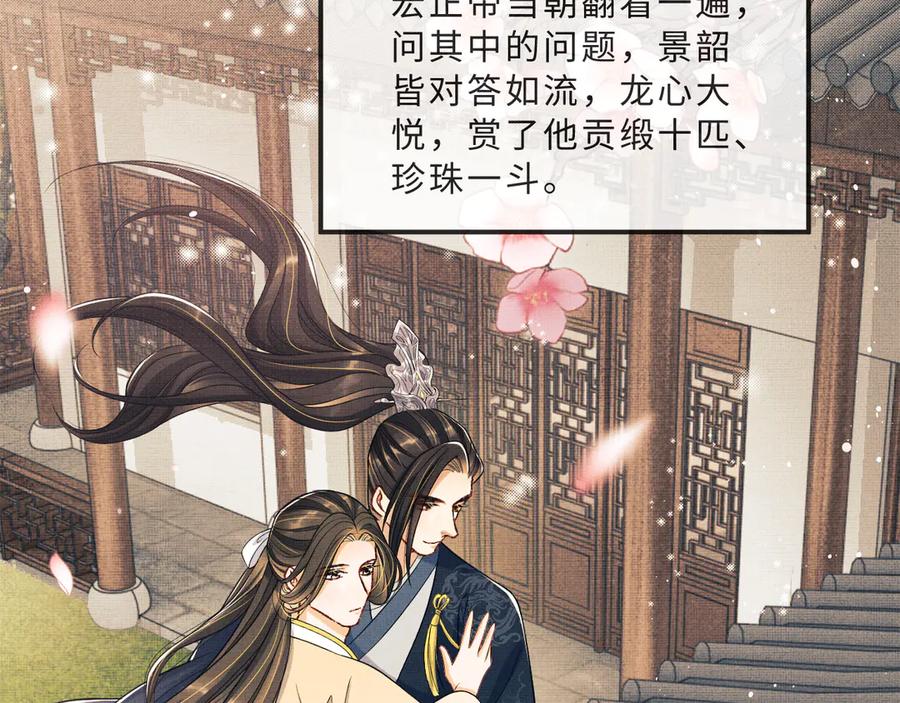 《妻为上》第41话 你是我的宝贝 第94页