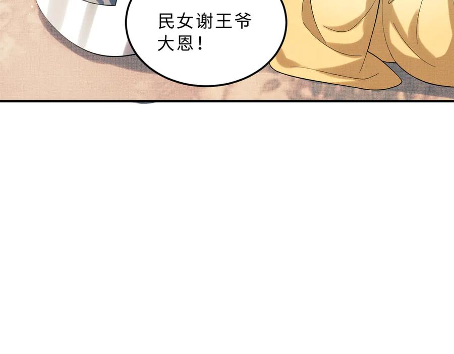 《妻为上》第41话 你是我的宝贝 第59页