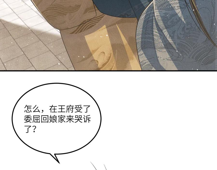 《妻为上》第42话 景韶的爱羡煞旁人 第94页